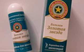 При беременности карандаш для ингаляций золотая звезда