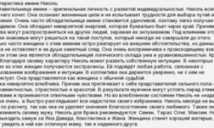Женское имя николь в православии